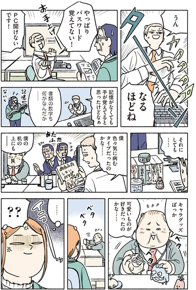 パスワード覚えてない！