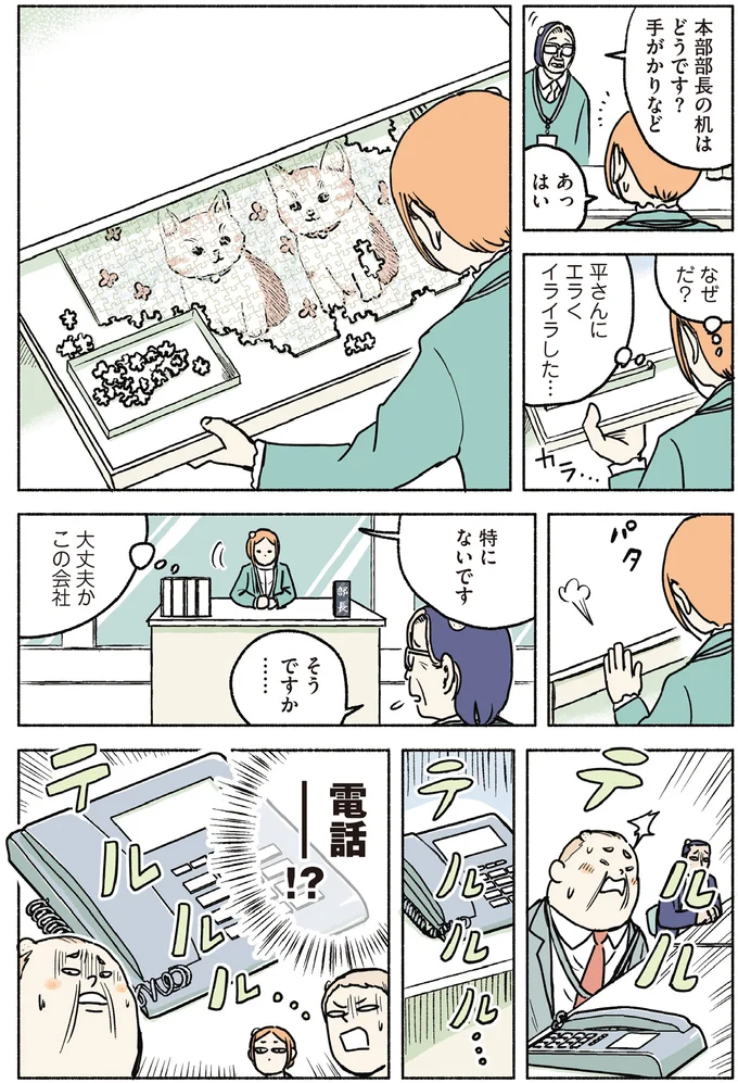 大丈夫かこの会社