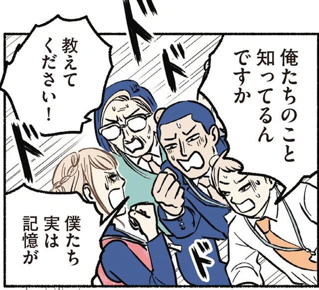 「俺たちのこと知ってるんですか」すごい勢いで迫られ、怖くてキモい！／全員記憶喪失オフィス（7）