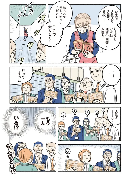 6枚…ちょうどですね！