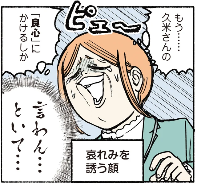 私が部長じゃないって言わんといて…顔で哀れみを誘ったけれど／全員記憶喪失オフィス（11）