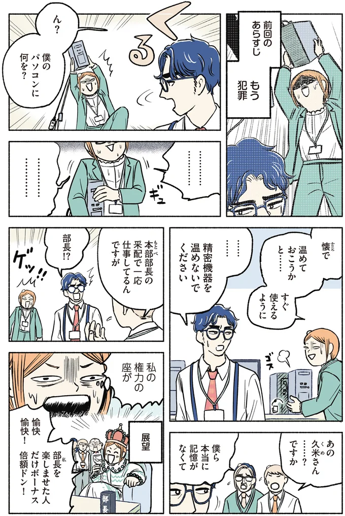 僕のパソコンに何を？