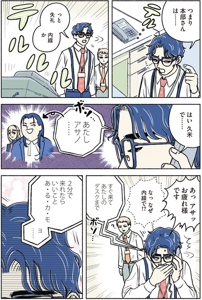 なっなぜ内線で！？