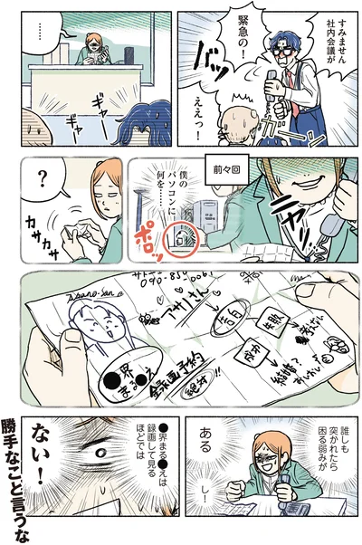 誰しも突かれたら困る弱みが