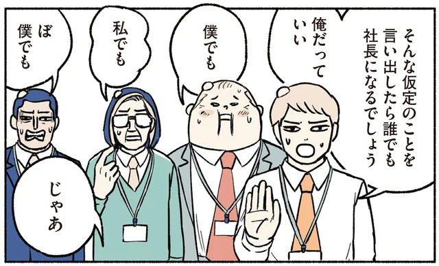 僕でも私でも誰でも社長になっちゃう！悩んだ面々が向かった先は…／全員記憶喪失オフィス（18）