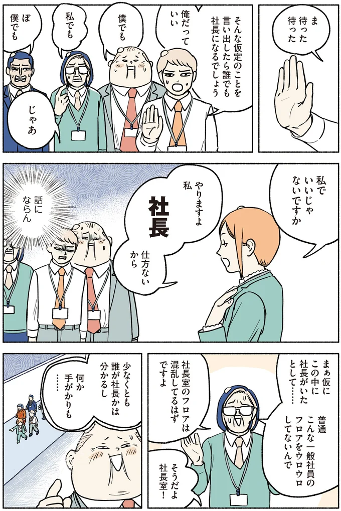 私でいいじゃないですか