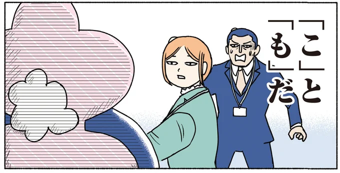 「こ」と「も」だ