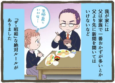 「ザ・昭和」な絶対ルール