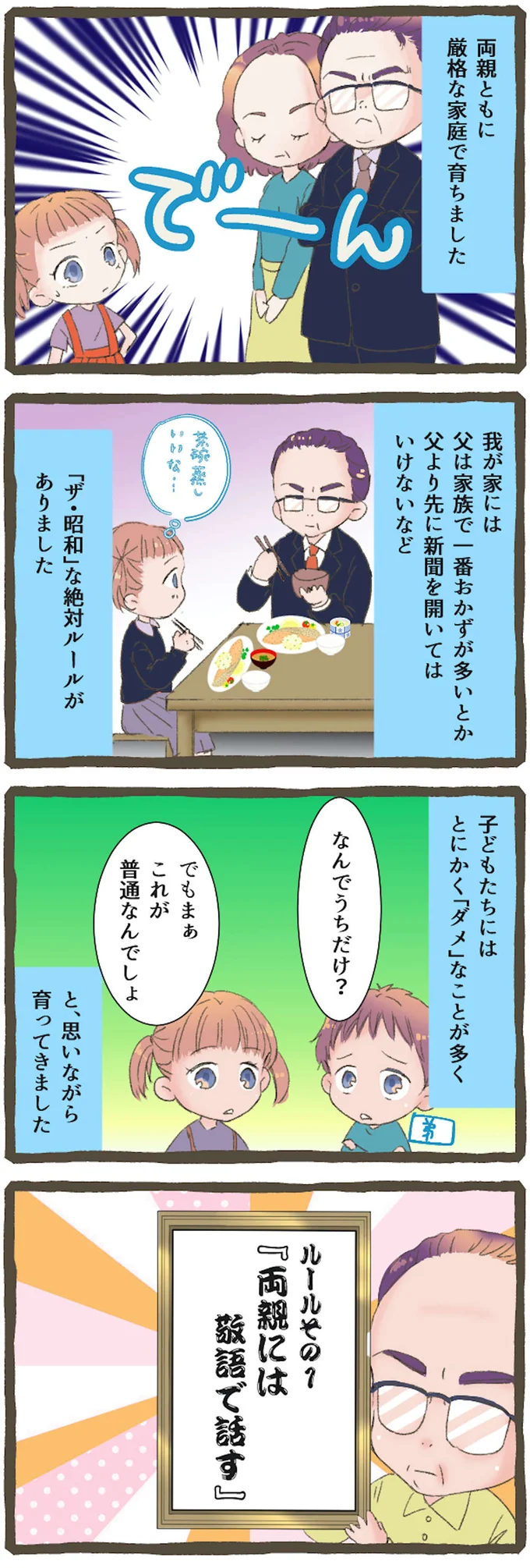 厳格な家庭で育ちました