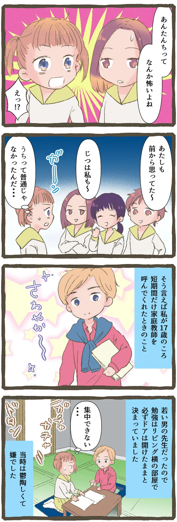 うちって普通じゃなかったんだ…