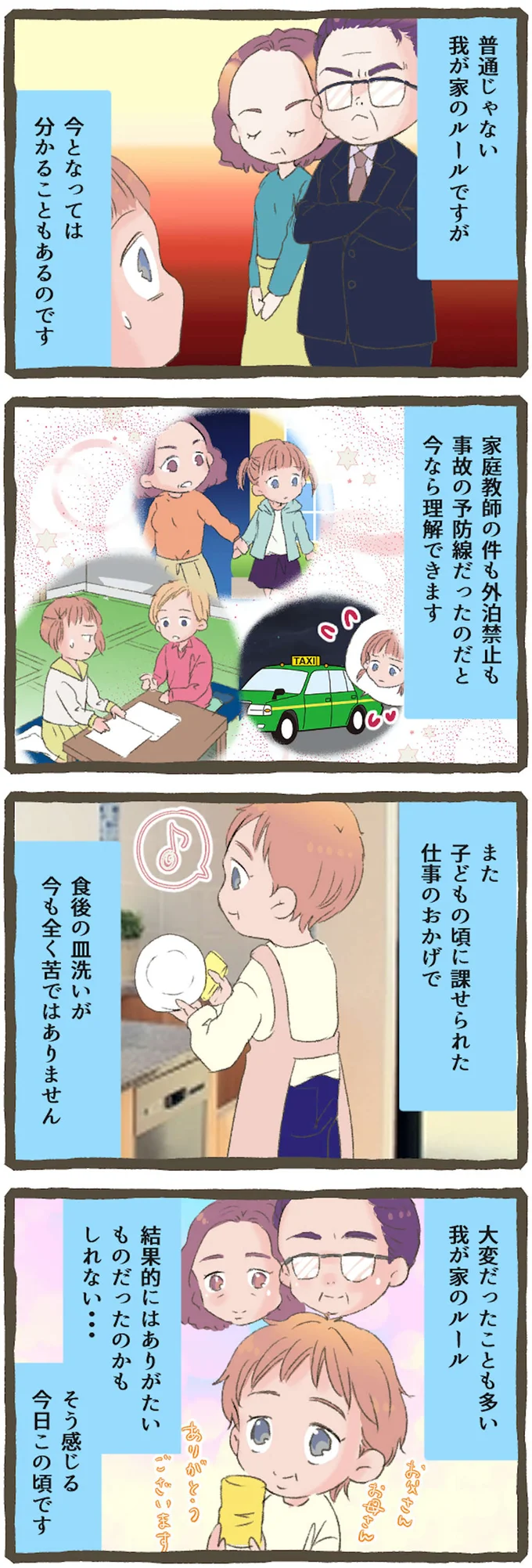 結果的にはありがたいものだったのかも