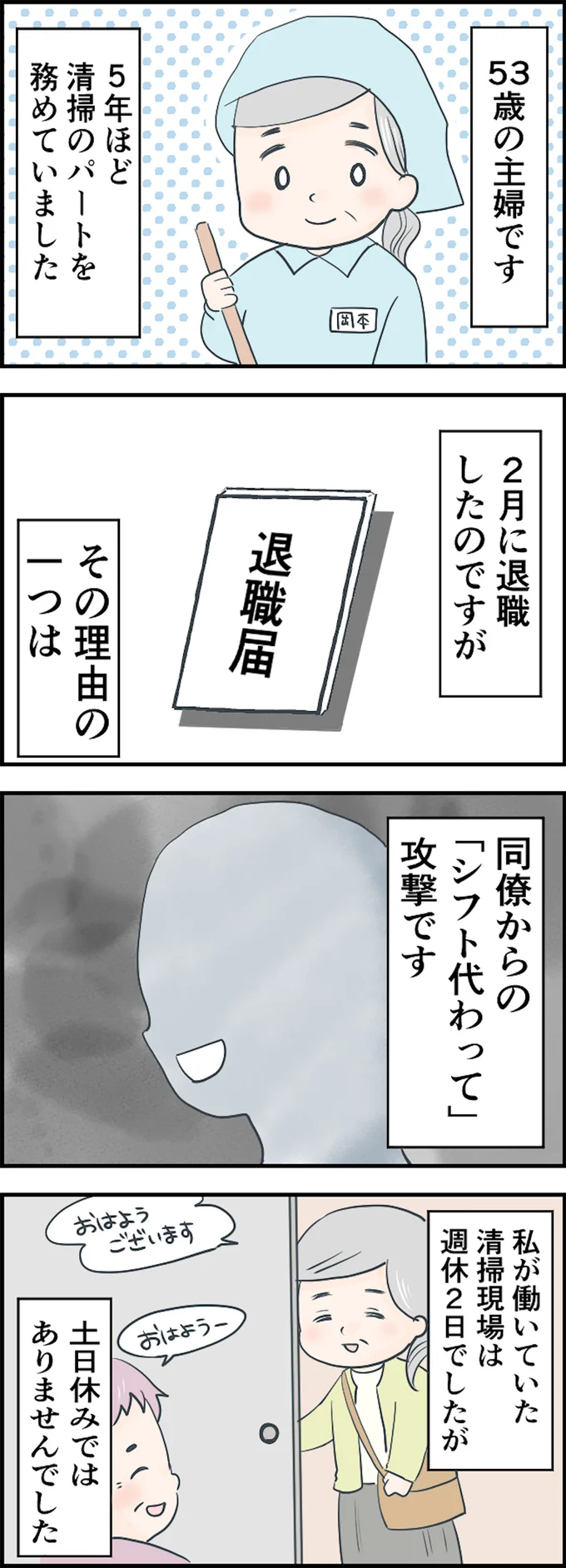 「シフト代わって」攻撃