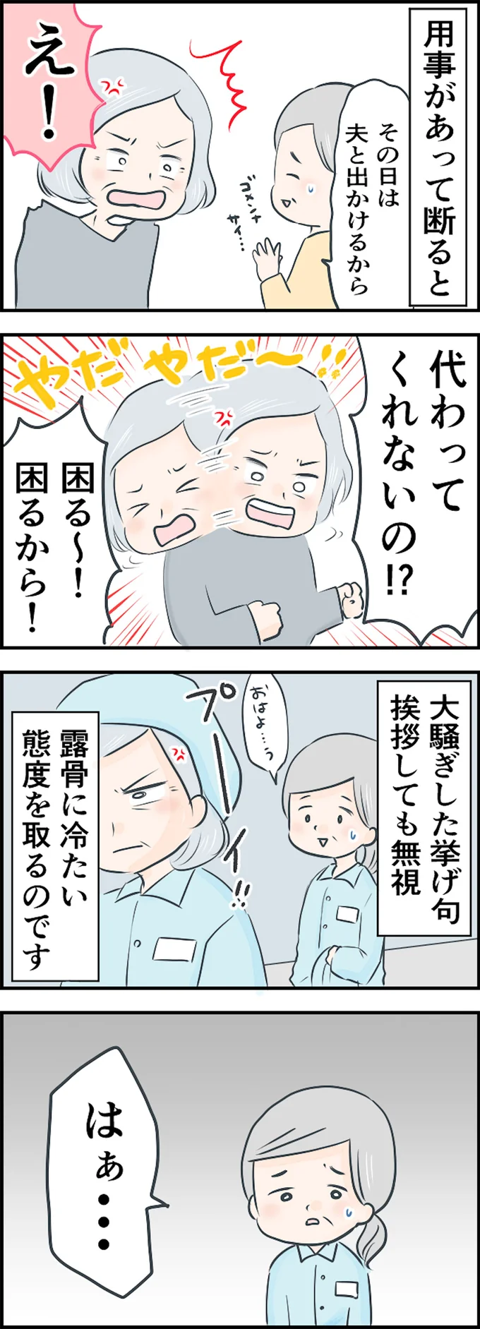 大騒ぎした挙句…