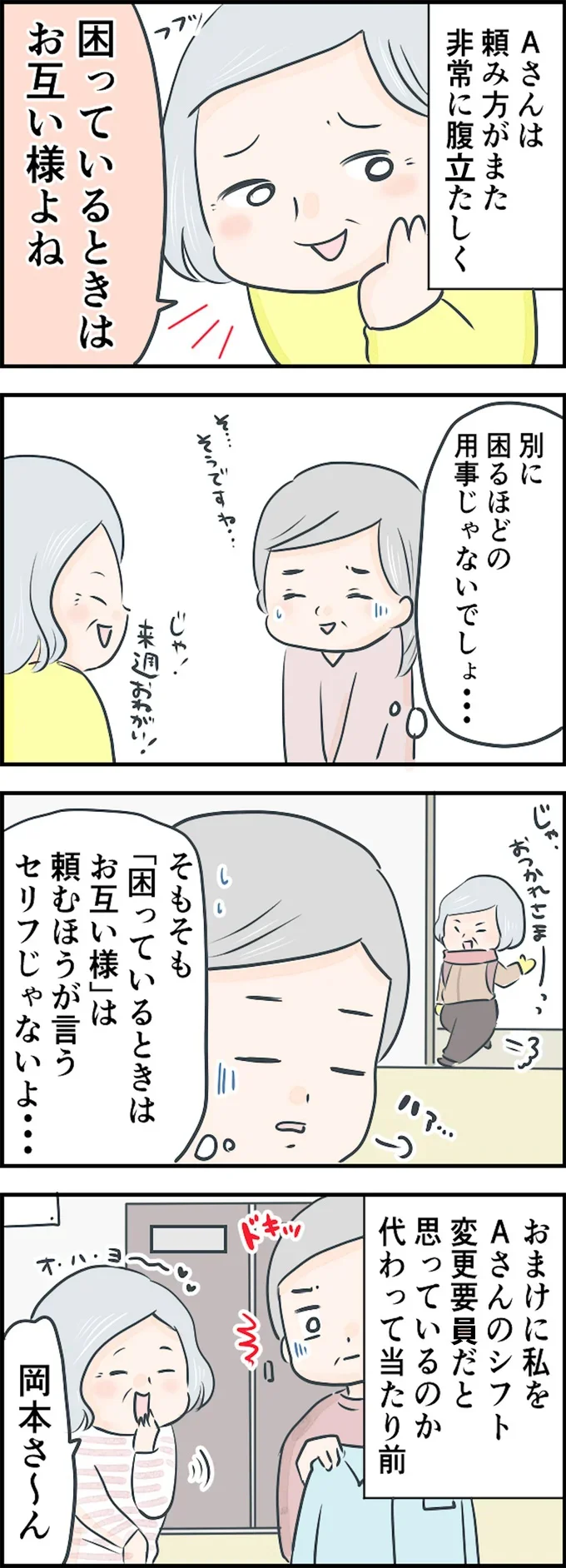 困っている時はお互い様よね