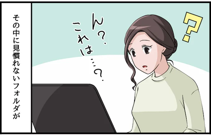 見慣れないフォルダ