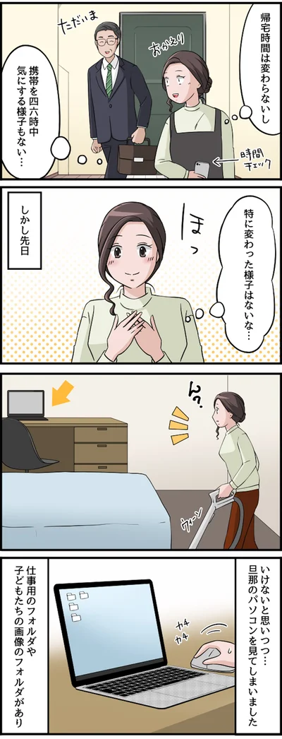 特に変わった様子はないな…