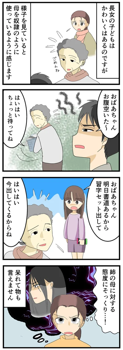 姉と態度がそっくり！