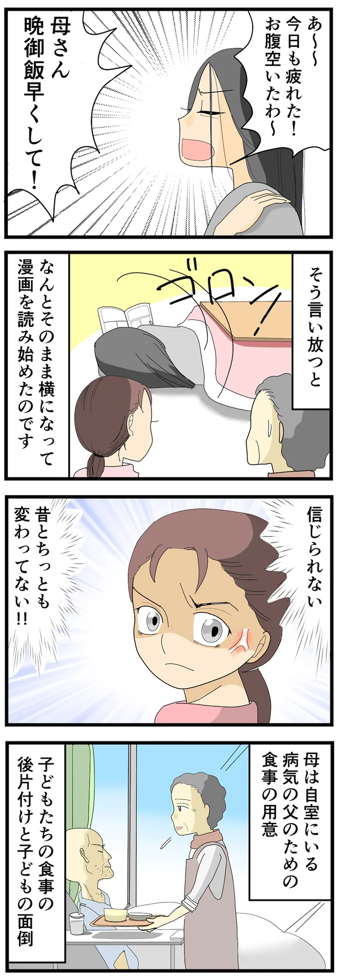 信じられない