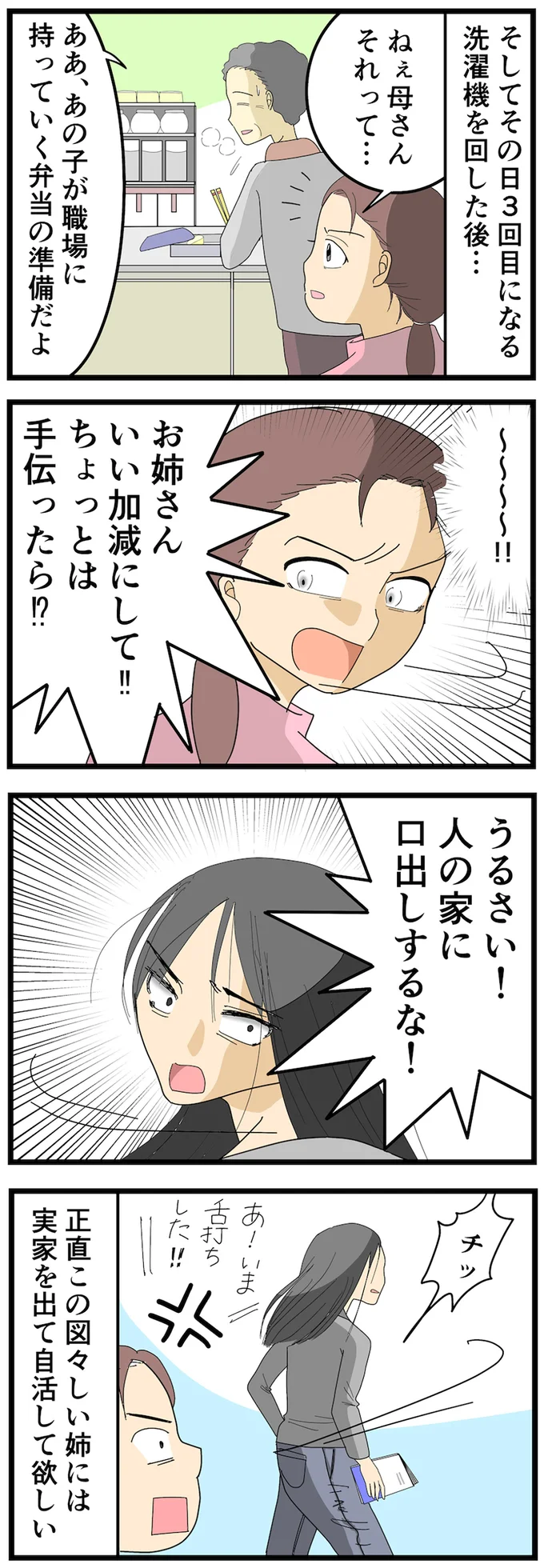 人の家に口出しするな！