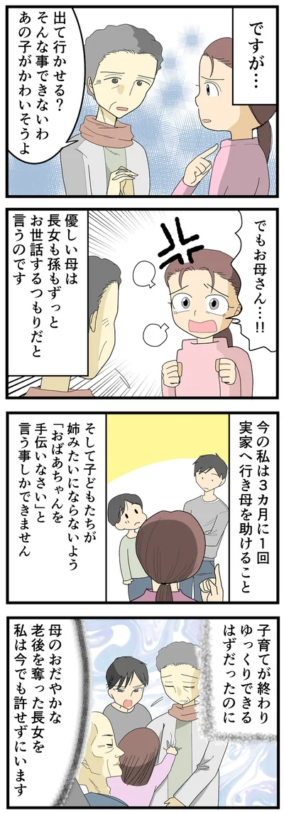 あの子がかわいそうよ