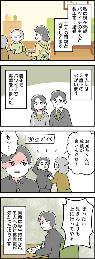 義弟は学生時代から…