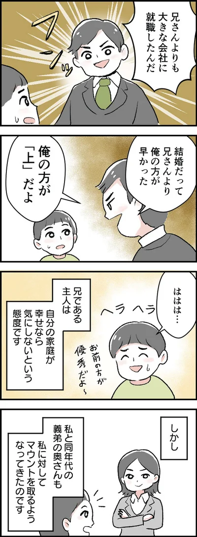 兄である主人は…