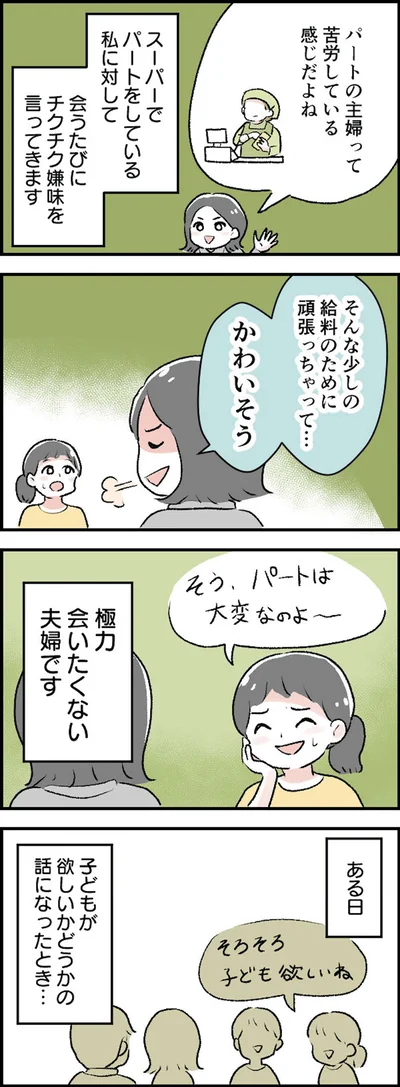 極力会いたくない夫婦です