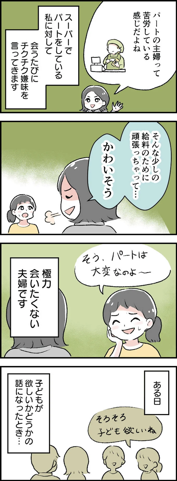 極力会いたくない夫婦です