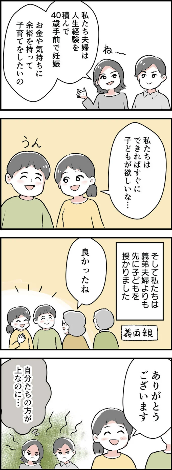 自分たちの方が上なのに…