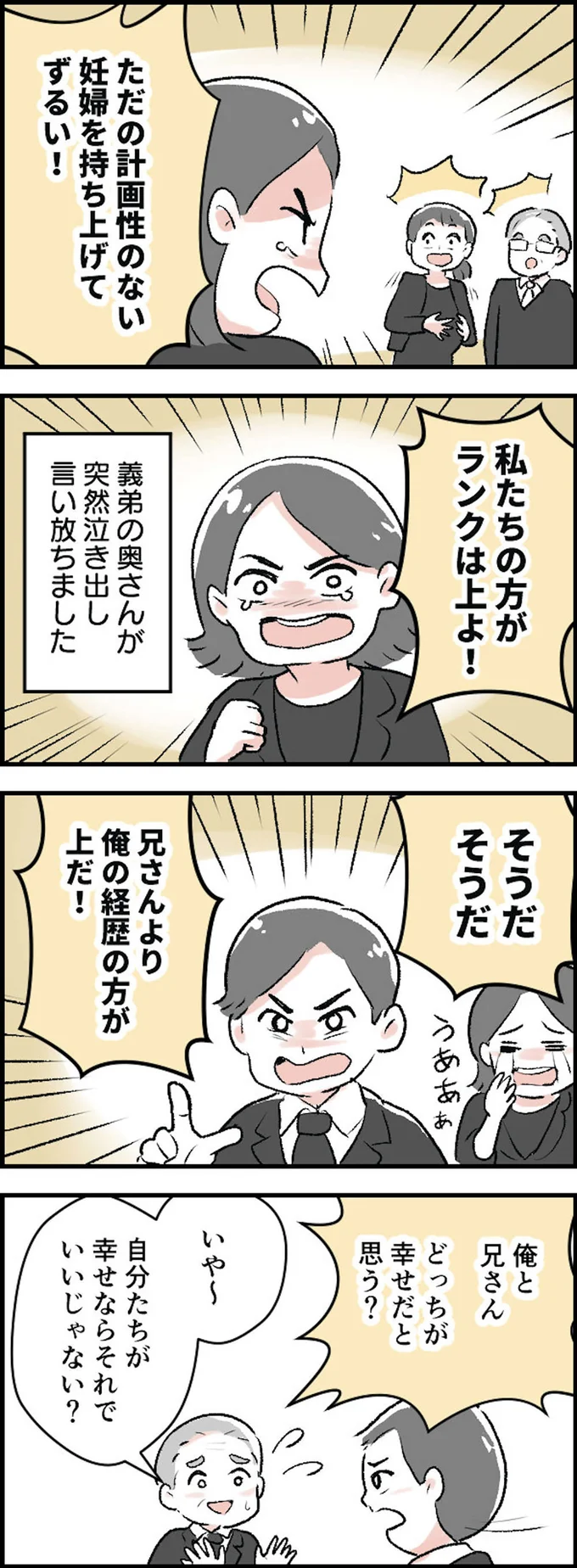 どっちが幸せだと思う？