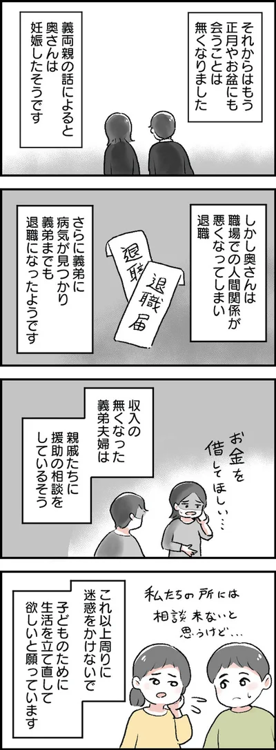 収入の無くなった義弟夫婦は…