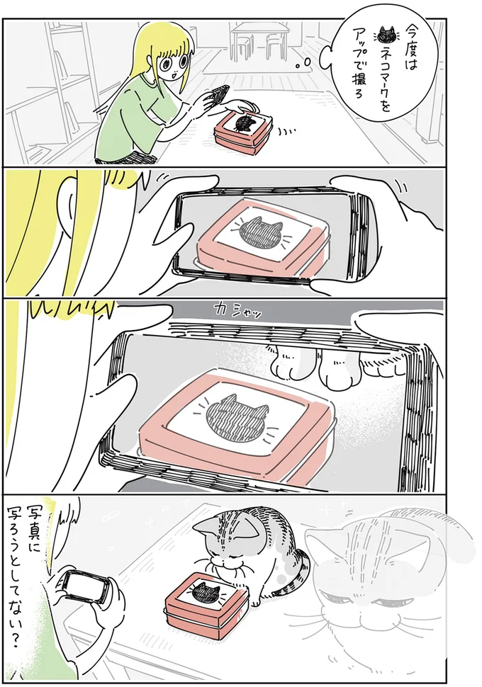 写ろうとしてない？