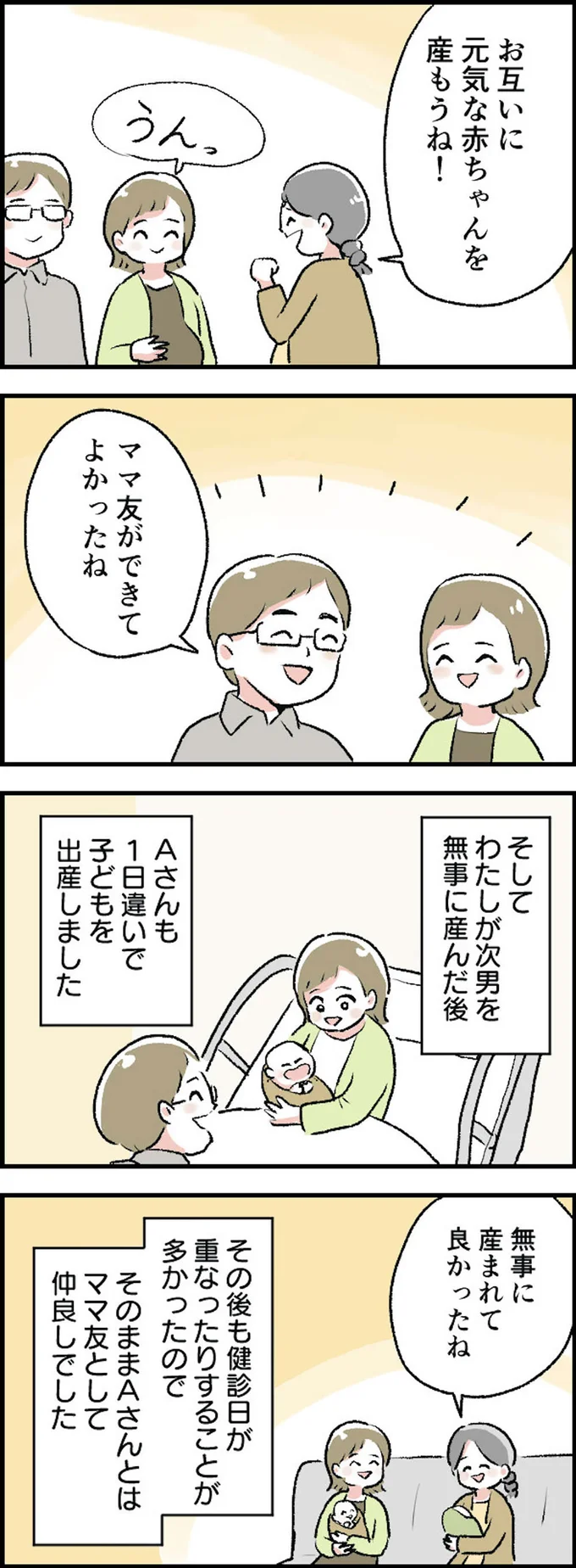 ママ友ができてよかったね