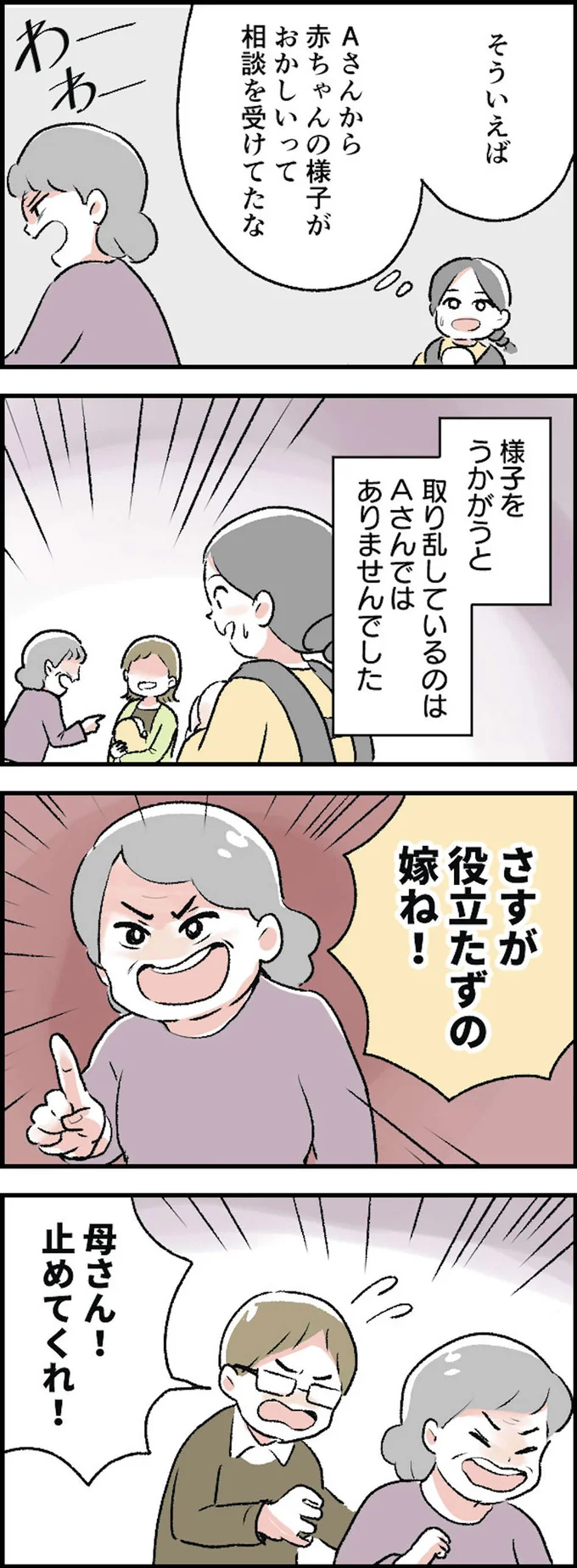 母さん！止めてくれ！