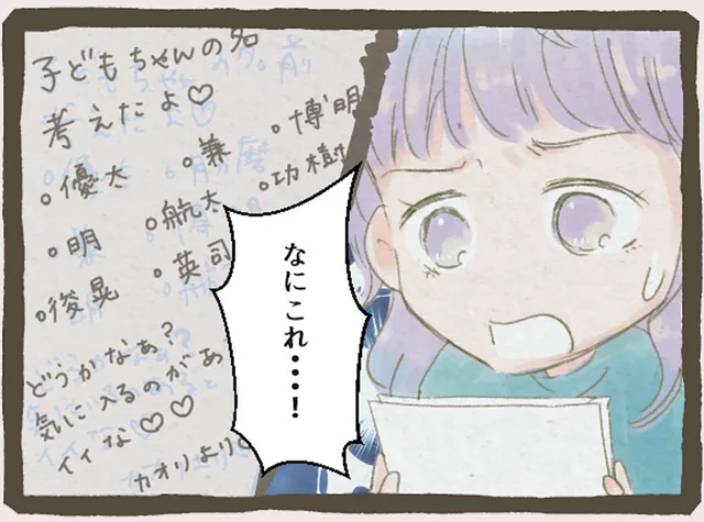 夫の不倫相手が「子どもの名付け親」だった!? 手紙がきっかけで始まった泥沼の夫婦関係【みなさんの体験記】