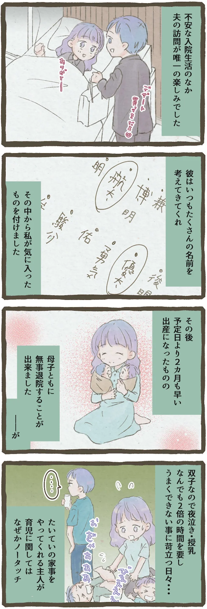 育児に関してはなぜかノータッチ