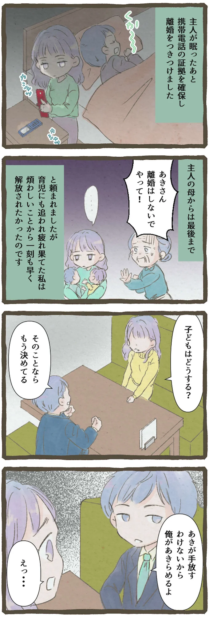 子どもはどうする?