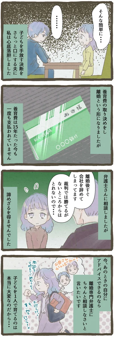 離婚という形になりましたが…