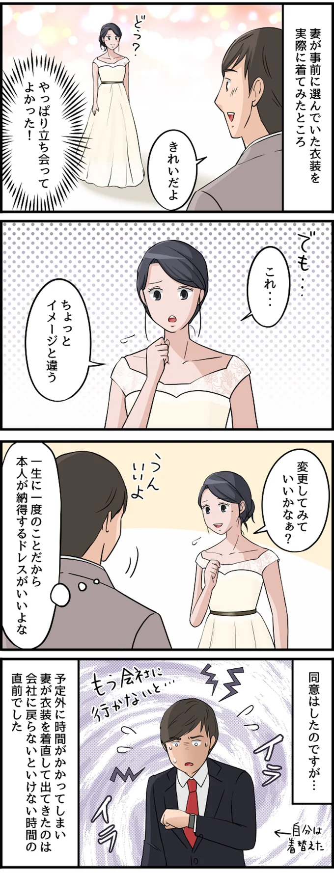 同意はしたのですが…