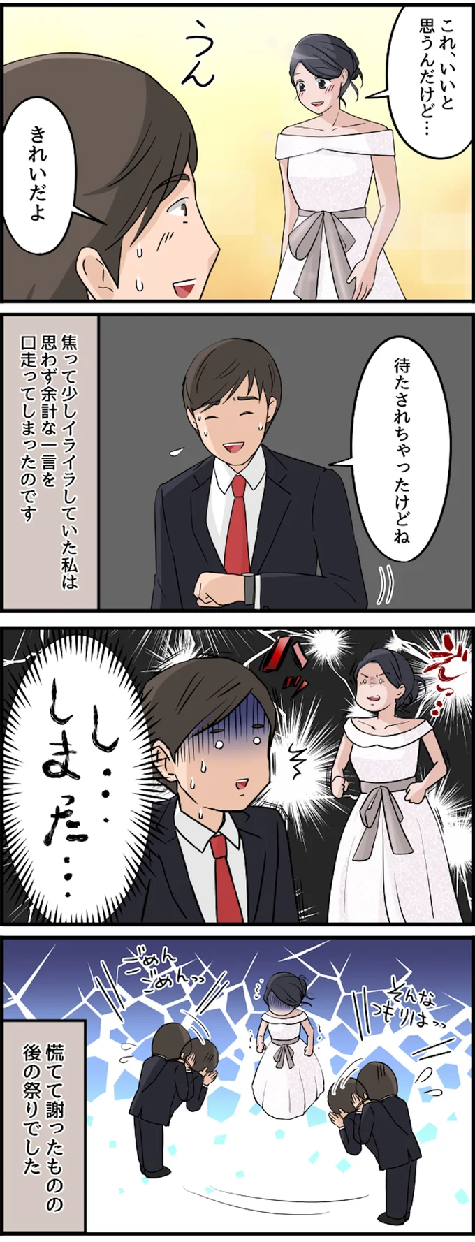 待たされちゃったけどね