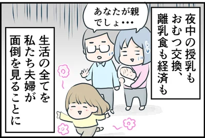 あなたが親でしょ…