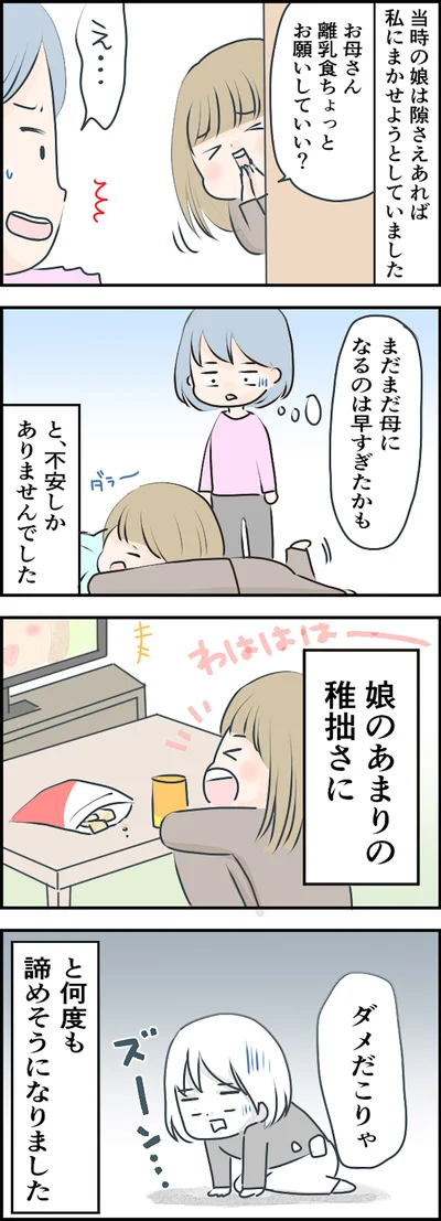 母になるのは早すぎたかも