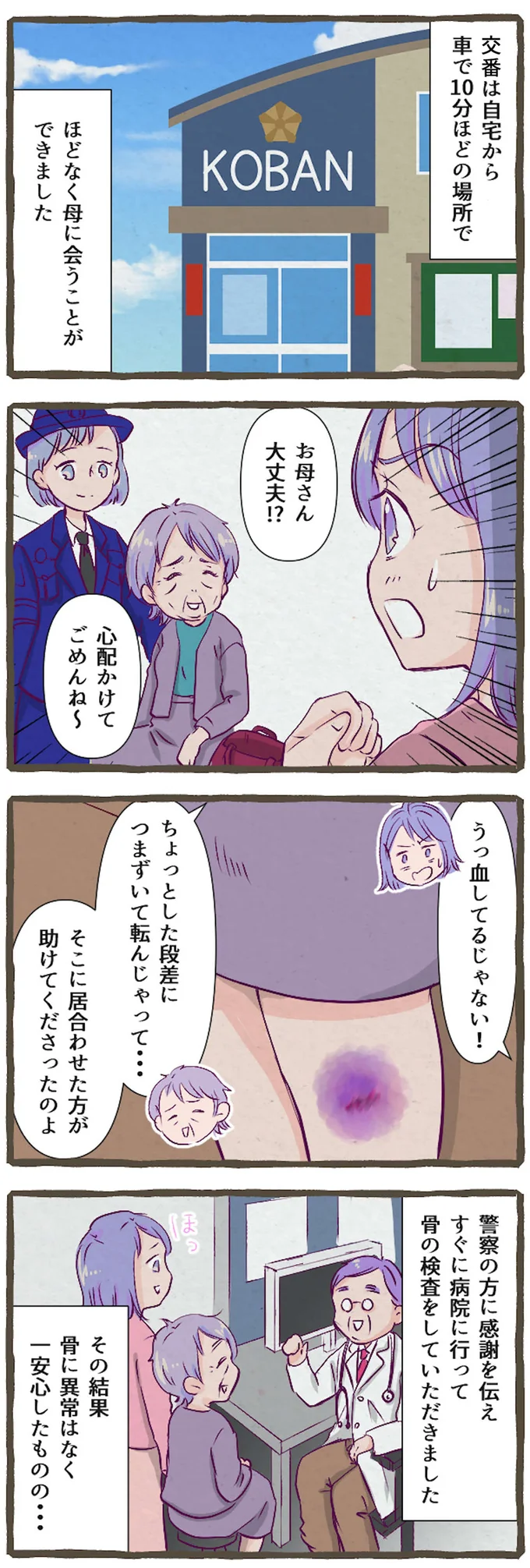 お母さん大丈夫!?