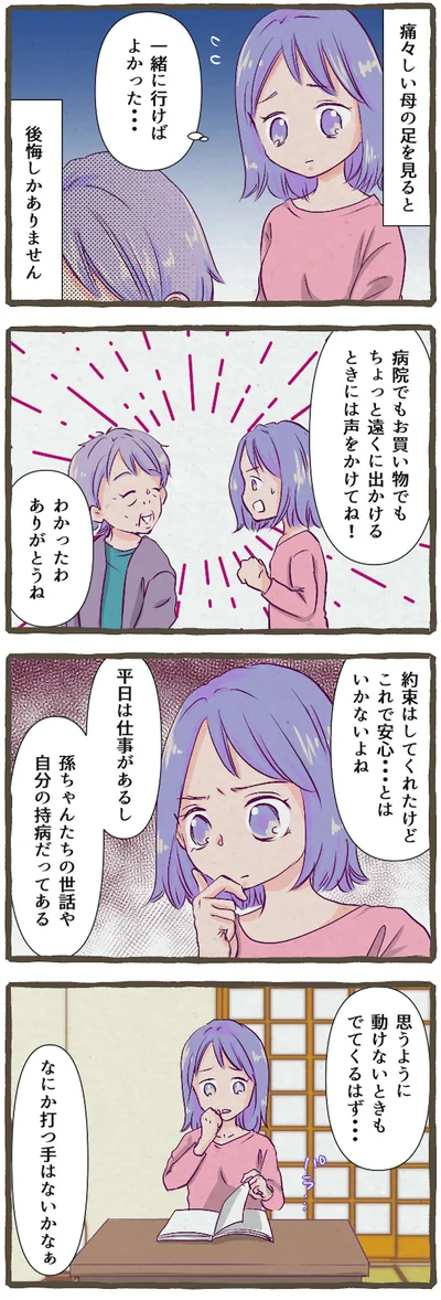 なにか打つ手はないかなぁ