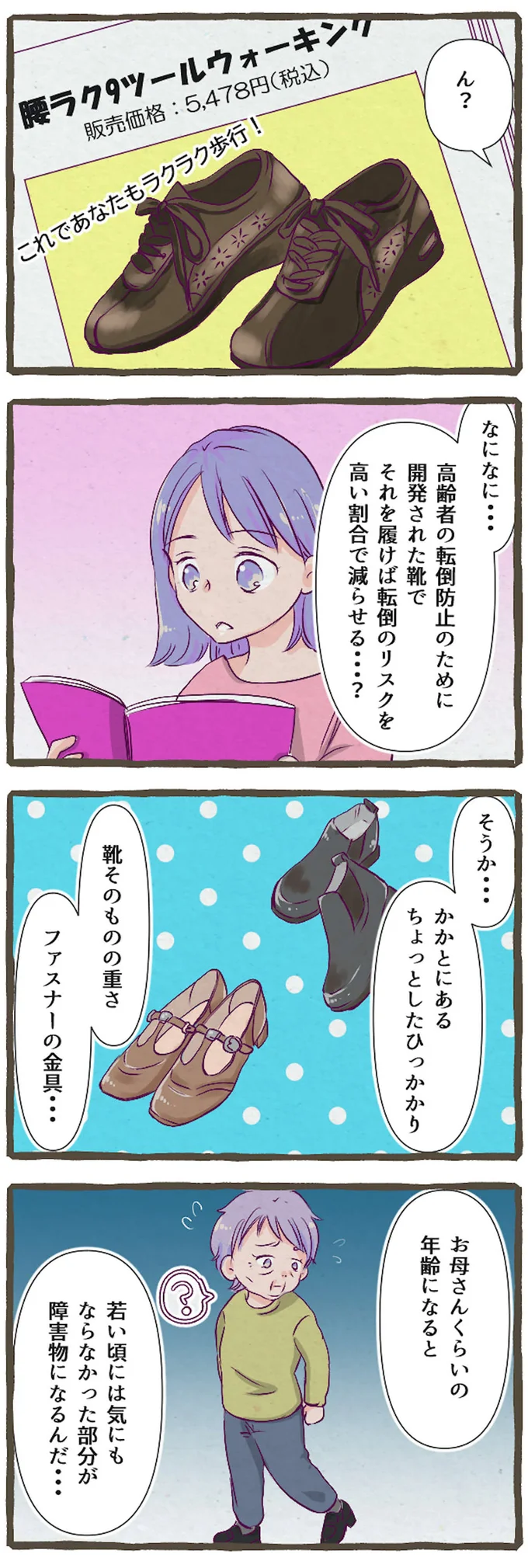 お母さんくらいの年齢になると