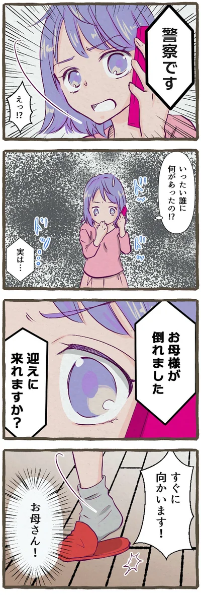 すぐに向かいます！