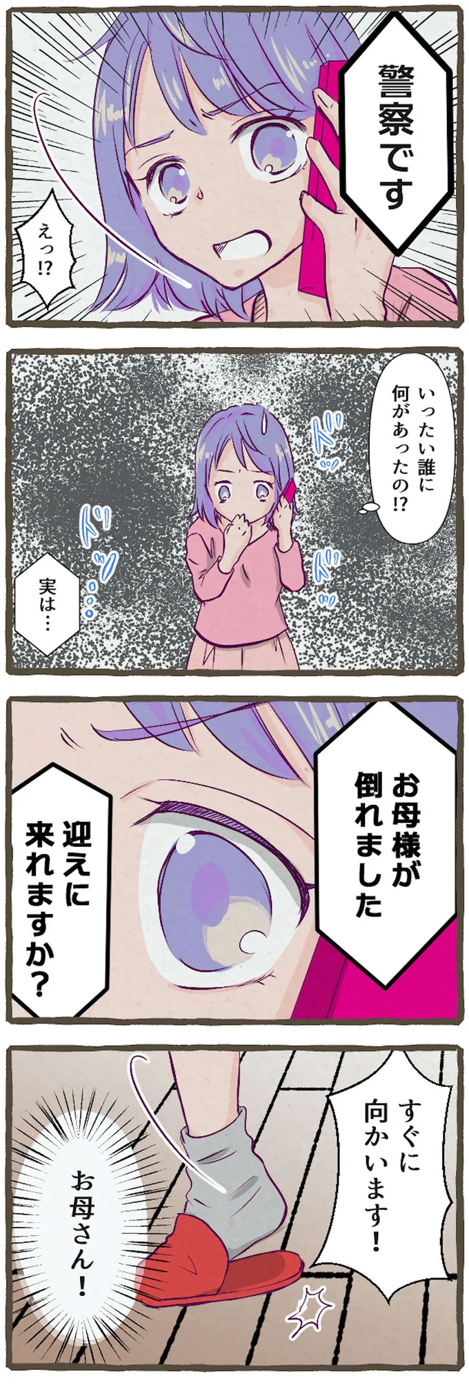 すぐに向かいます！