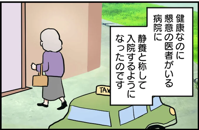 健康なのに…