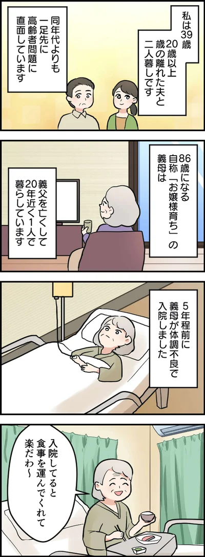 入院してると…