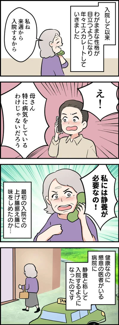私には静療が必要なの！